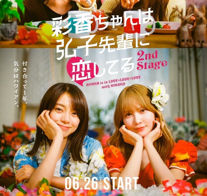 Аяка без ума от Хироко! 2